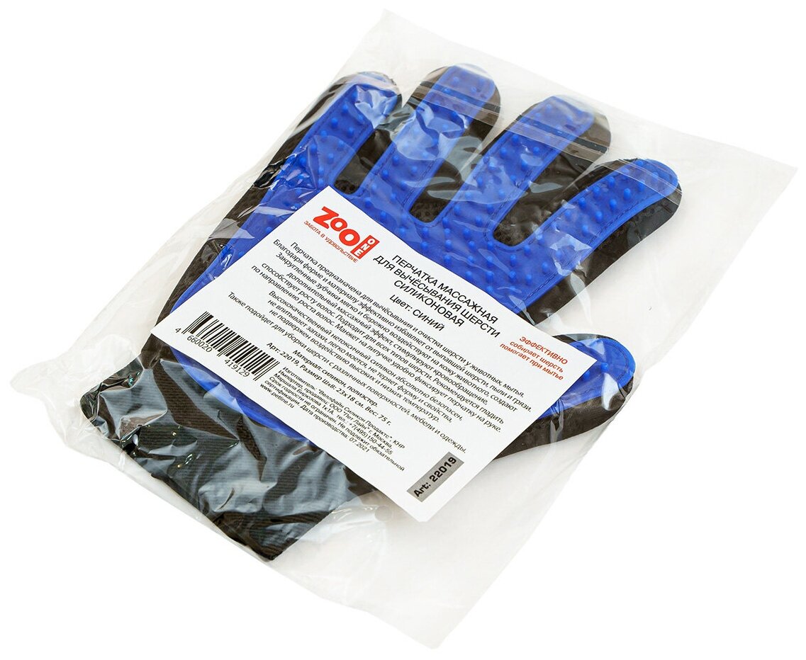 Перчатка/щетка массажная для вычесывания шерсти животных ZooOne, синяя 23х17см, (синяя), 22019 - фотография № 9