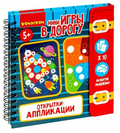 Мини-игры в дорогу Bondibon 