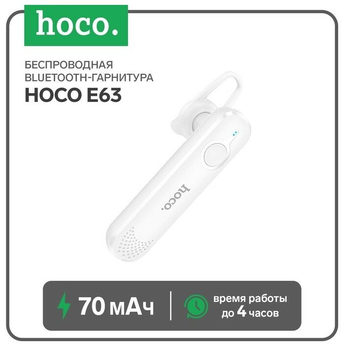 Беспроводная Bluetooth-гарнитура Hoco E63 BT5.0 70 мАч микрофон белая