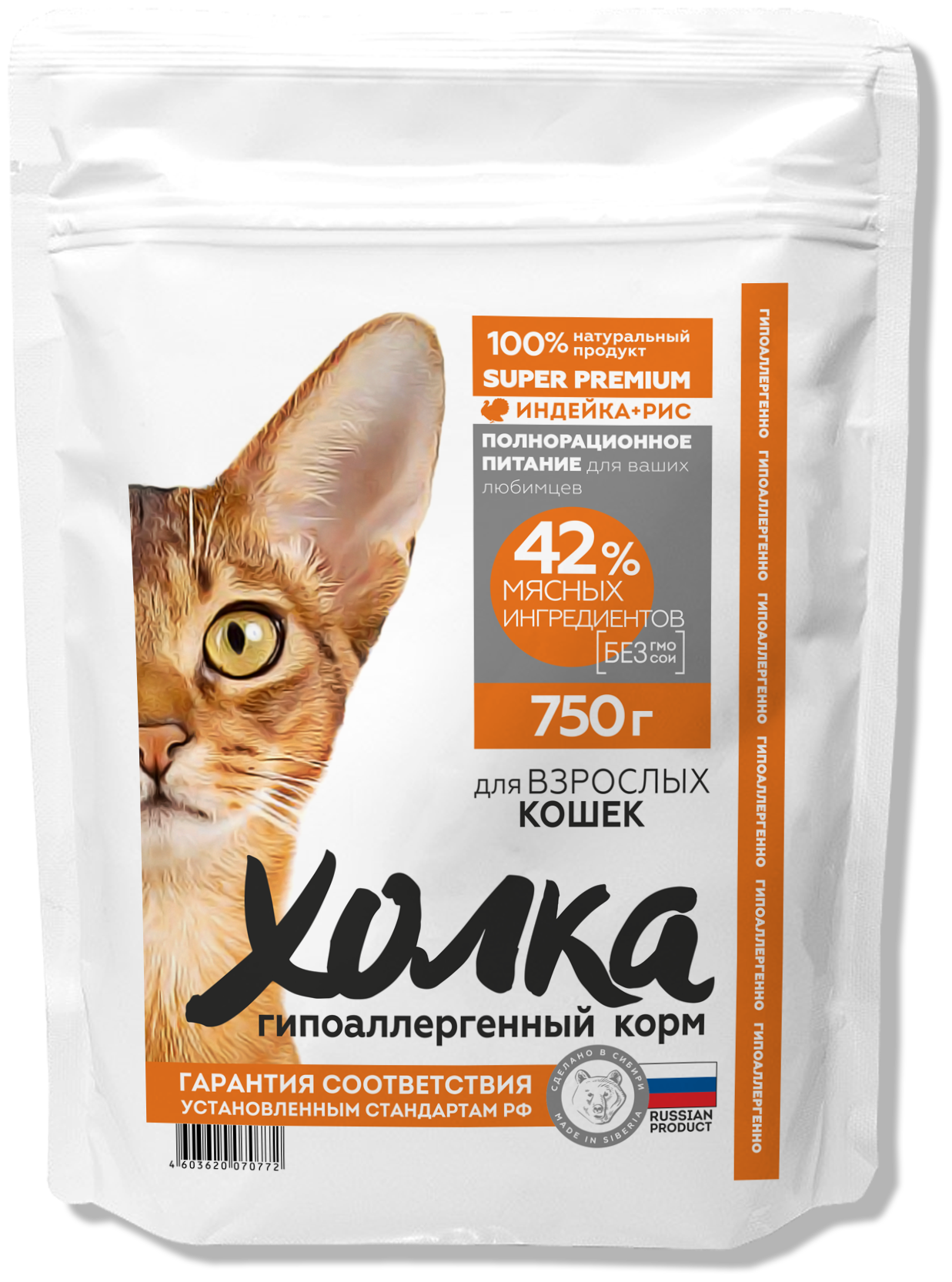 Гипоаллергенный полнорационный корм "Холка" для кошек ( 42% мяса) из индейки и риса 0,75 кг