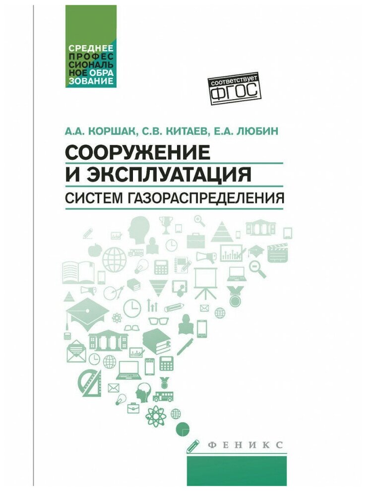 Сооружение и эксплуатация систем газораспределения - фото №2