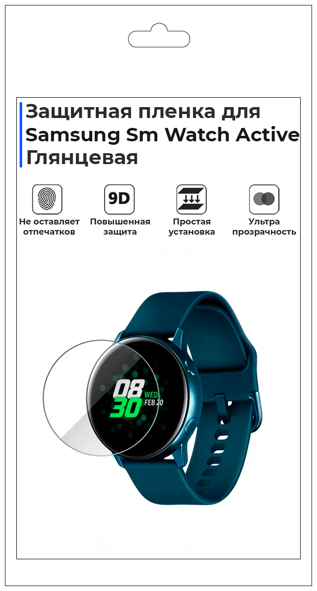 Гидрогелевая пленка для смарт-часов Samsung Sm Watch Active, глянцевая, не стекло, защитная.