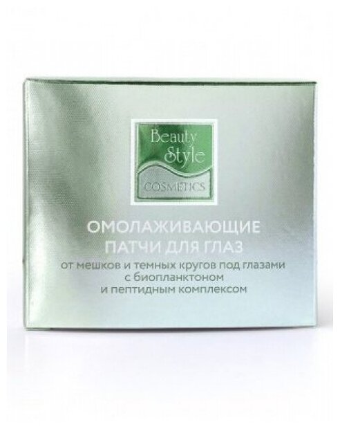 Beauty Style Омолаживающие патчи под глаза с биопланктоном и пептидным комплексом, 60 штук (Beauty Style, ) - фото №14