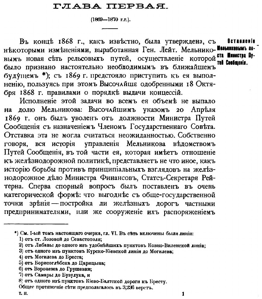Книга Наша Железнодорожная политика по Документам Архива комитета Министров, том 2 - фото №2