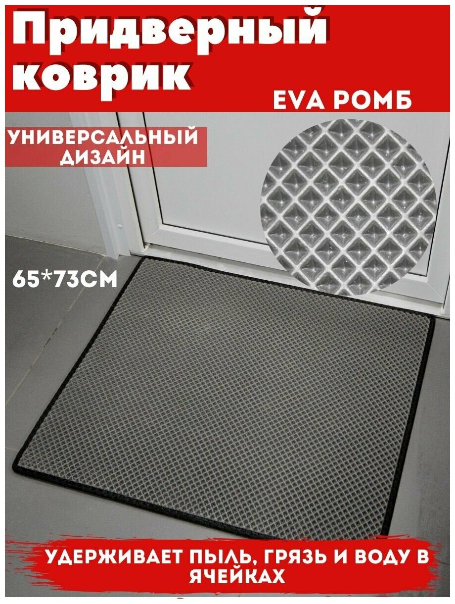 фото Входной придверный EVA коврик в прихожую Надежный шериф, 62*52, черные соты черный кант