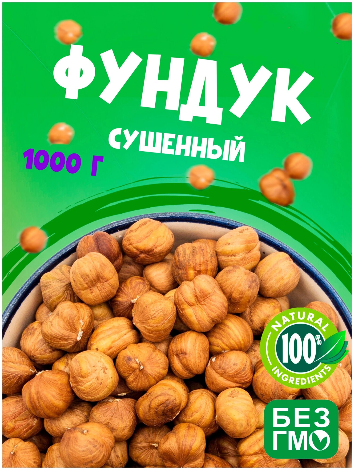 Фундук очищенный сушеный, свежий урожай, без обжарки, без горечи, крупные и молочный вкус "WALNUTS" 1000 грамм - фотография № 3