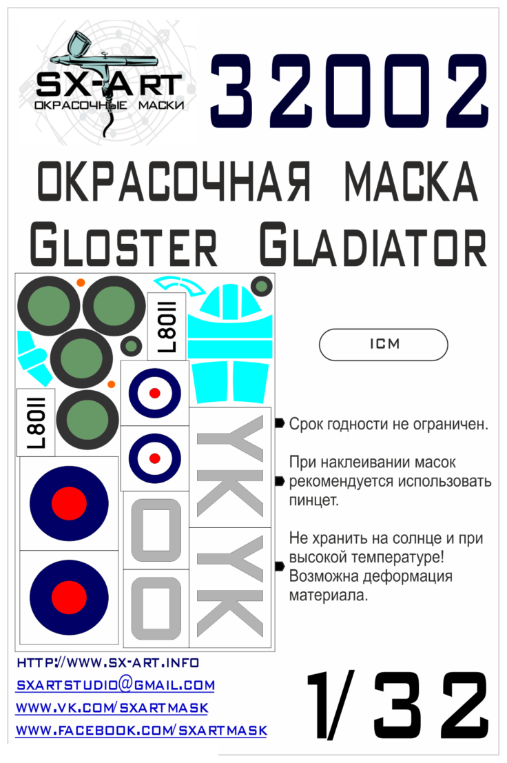 32002SX Окрасочная маска Gloster Gladiator (ICM)