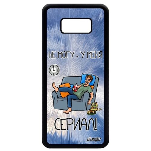 фото Красивый чехол на смартфон // galaxy s8 plus // "не могу - у меня сериал!" фильм манга, utaupia, голубой