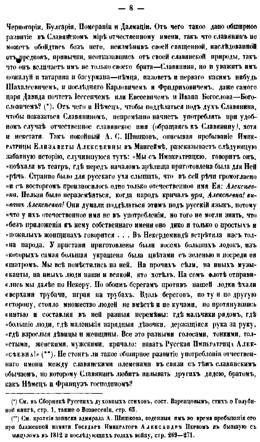 Книга Славянский именослов; или, Собране славянских личных имен в алфавитном порядке - фото №8