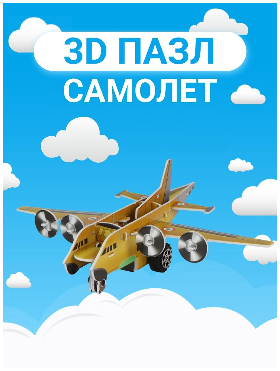 3Д пазл Самолет игрушка конструктор