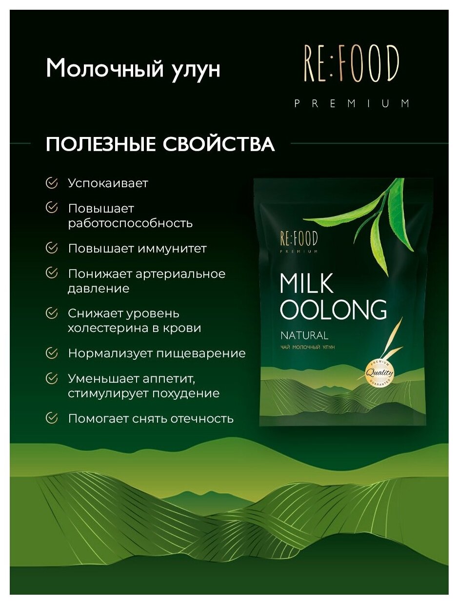 Китайский Молочный Улун PREMIUM 100 грамм (Олонг, Оолонг, Milk Oolong Tea) Китайский листовой чай, для похудения - фотография № 3