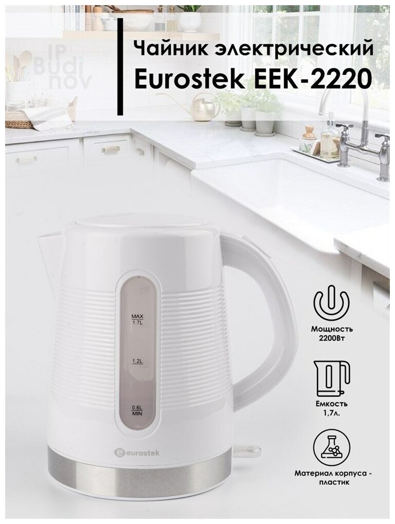 Чайник Eurostek EEK-2217/2220, белый - фотография № 2
