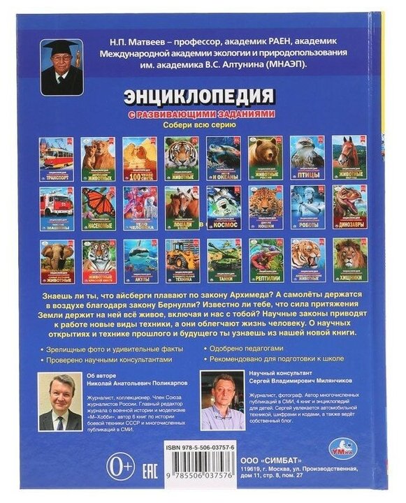 Наука и техника (Поликарпов Николай Анатольевич) - фото №16