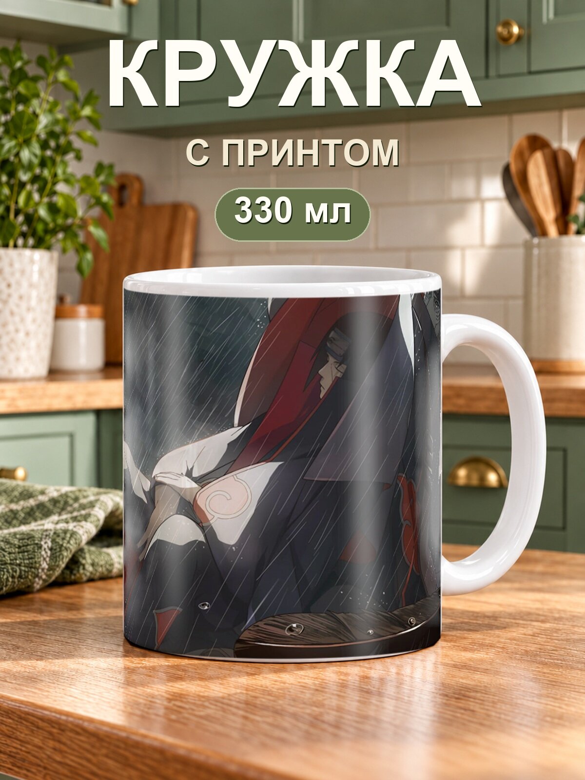 Керамическая кружка MoodRoom для чая и кофе, 330 мл с принтом «Naruto / Наруто»