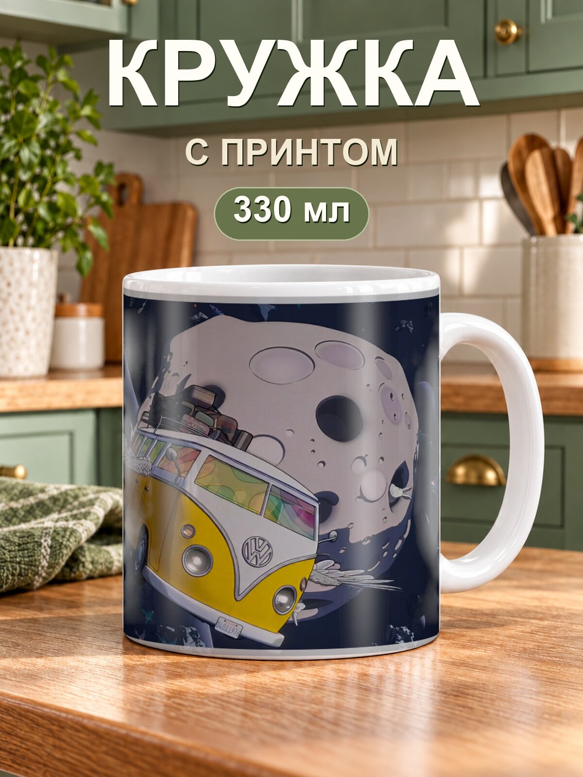 Кружка MoodRoom «луны», керамическая, 330 мл, для чая и кофе