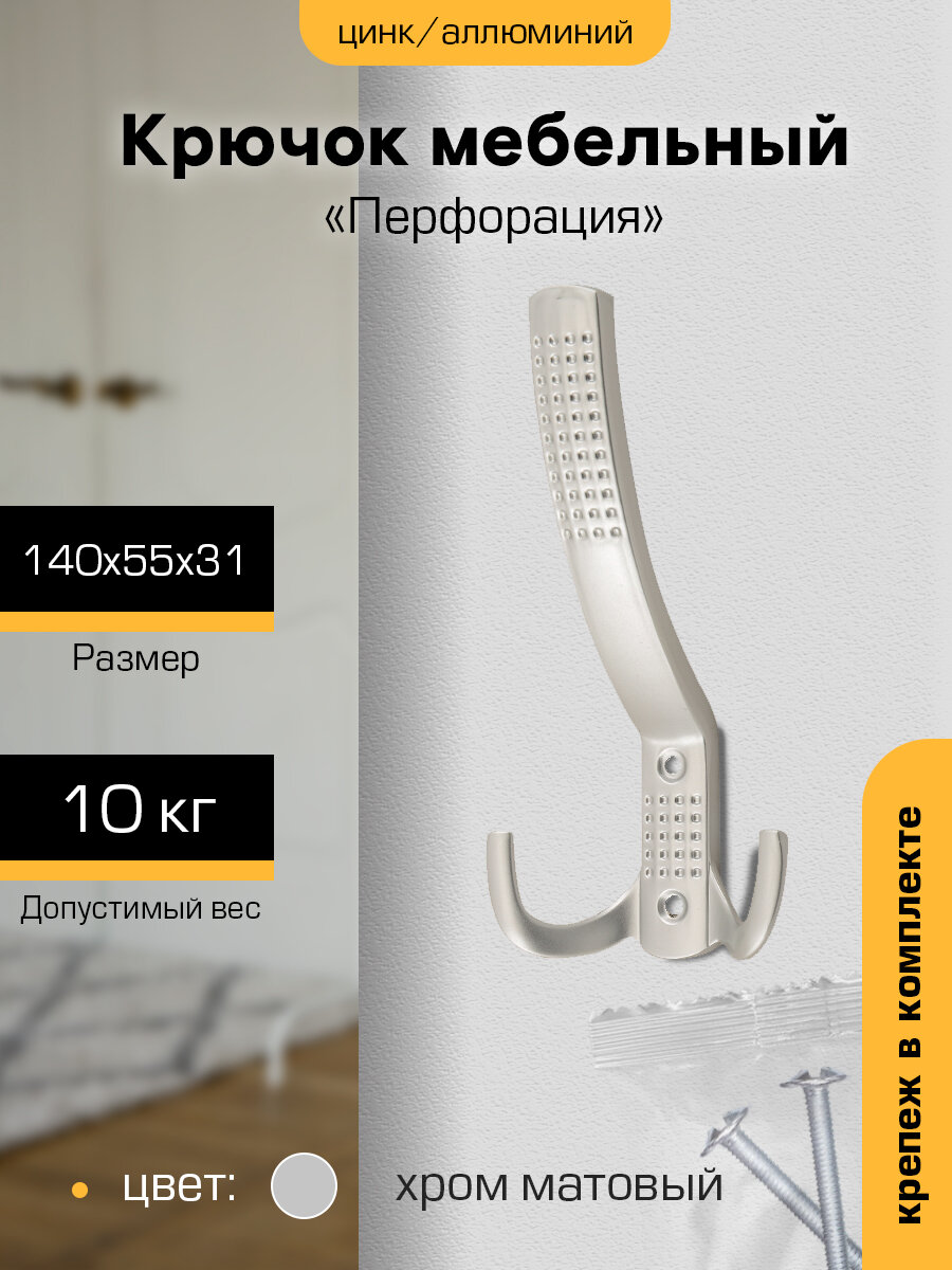 фото Крючок мебельный, настенный для одежды, металл для одежды `SANBERG` 3-х рожковый 641А Перфорация средний (хром матов)