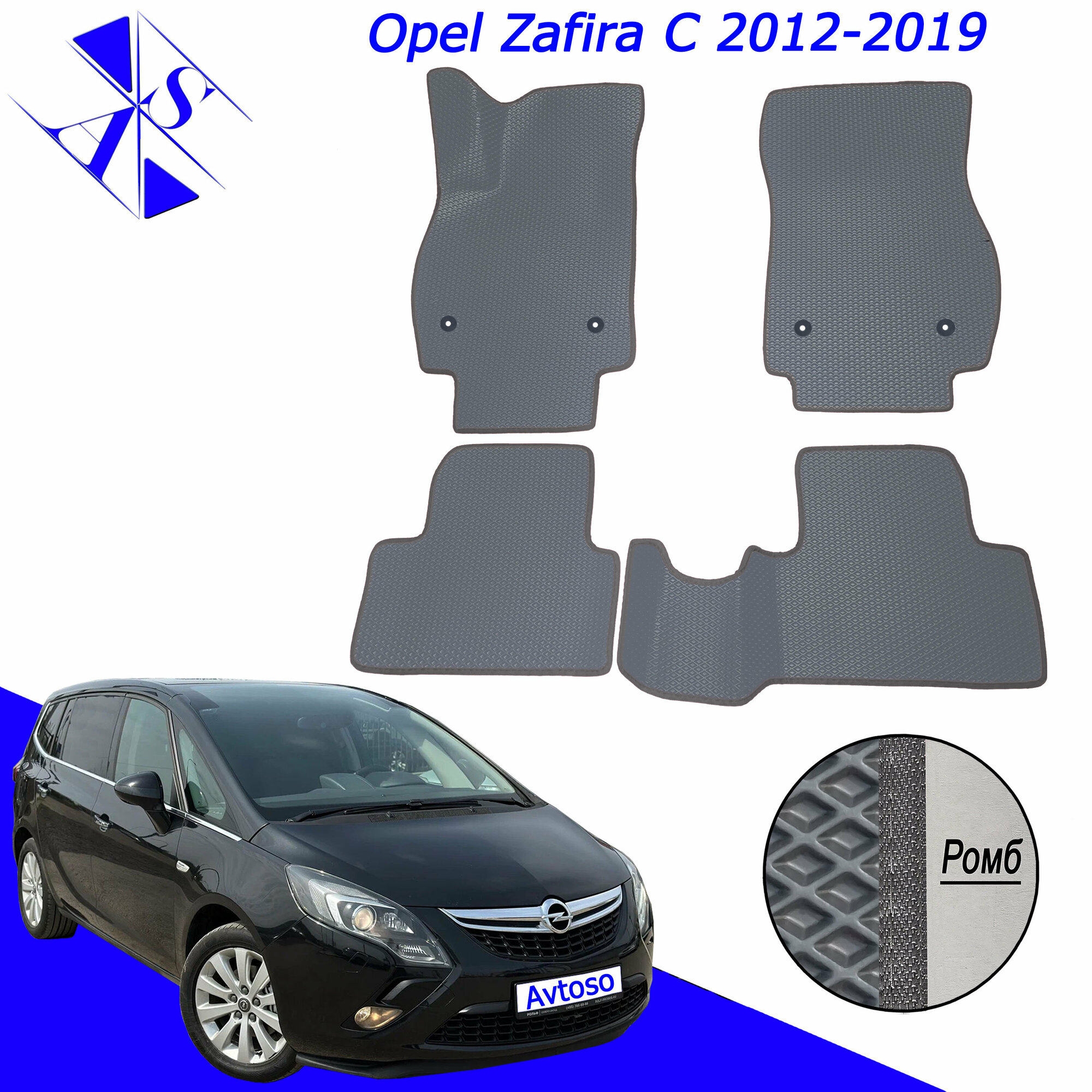 Автомобильные коврики ЕВА/ЭВА/EVA для Opel Zafira C / Опель Зафира Ц 2012-2019 серый темно серый