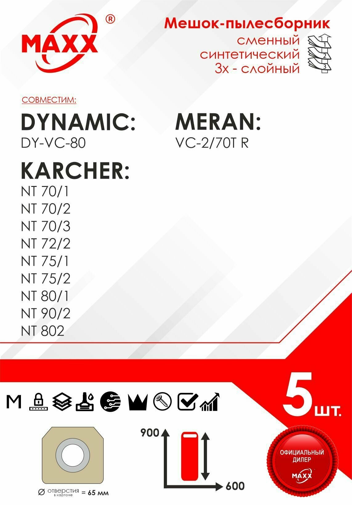 Мешки сменные 5 шт. для пылесоса Dynamic, Karcher, Meran - фотография № 1