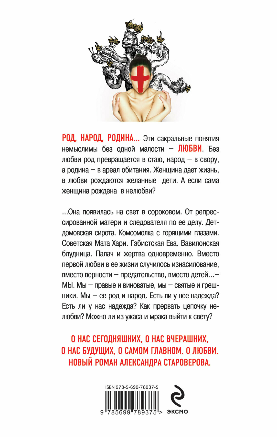 РодиНАрод. Книга о любви (Староверов Александр Викторович) - фото №3