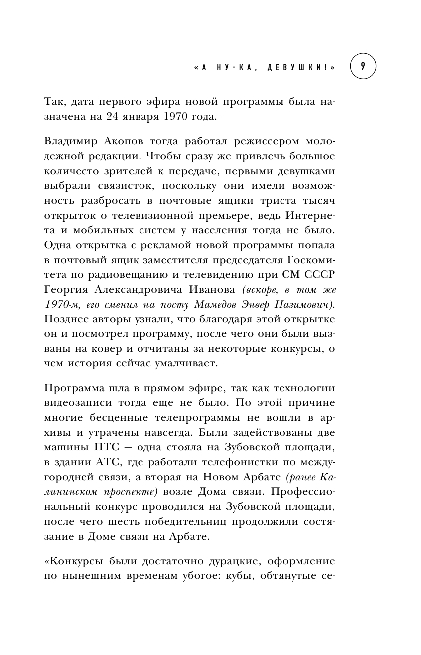 История создания телевидения. Как рождались культовые программы - фото №8