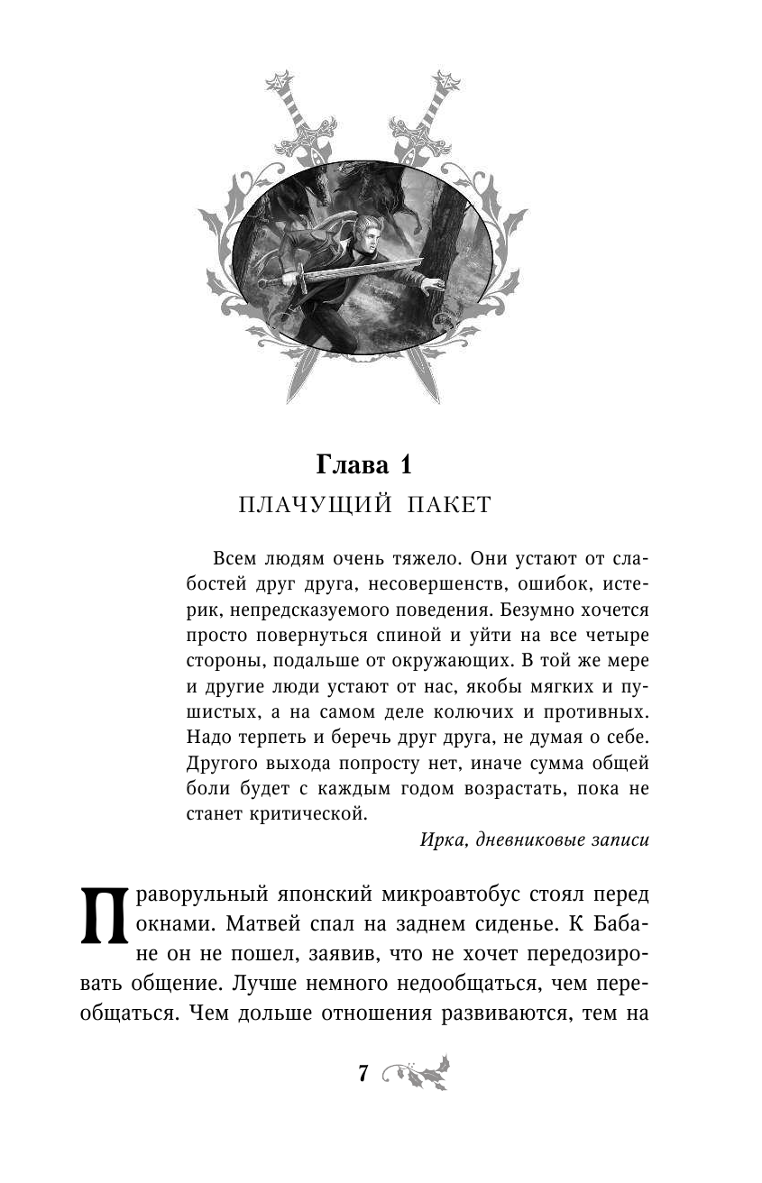 Книга Семи Дорог (Емец Дмитрий Александрович) - фото №10