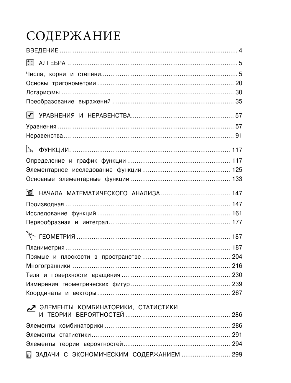 Математика (Удалова Наталья Николаевна) - фото №4