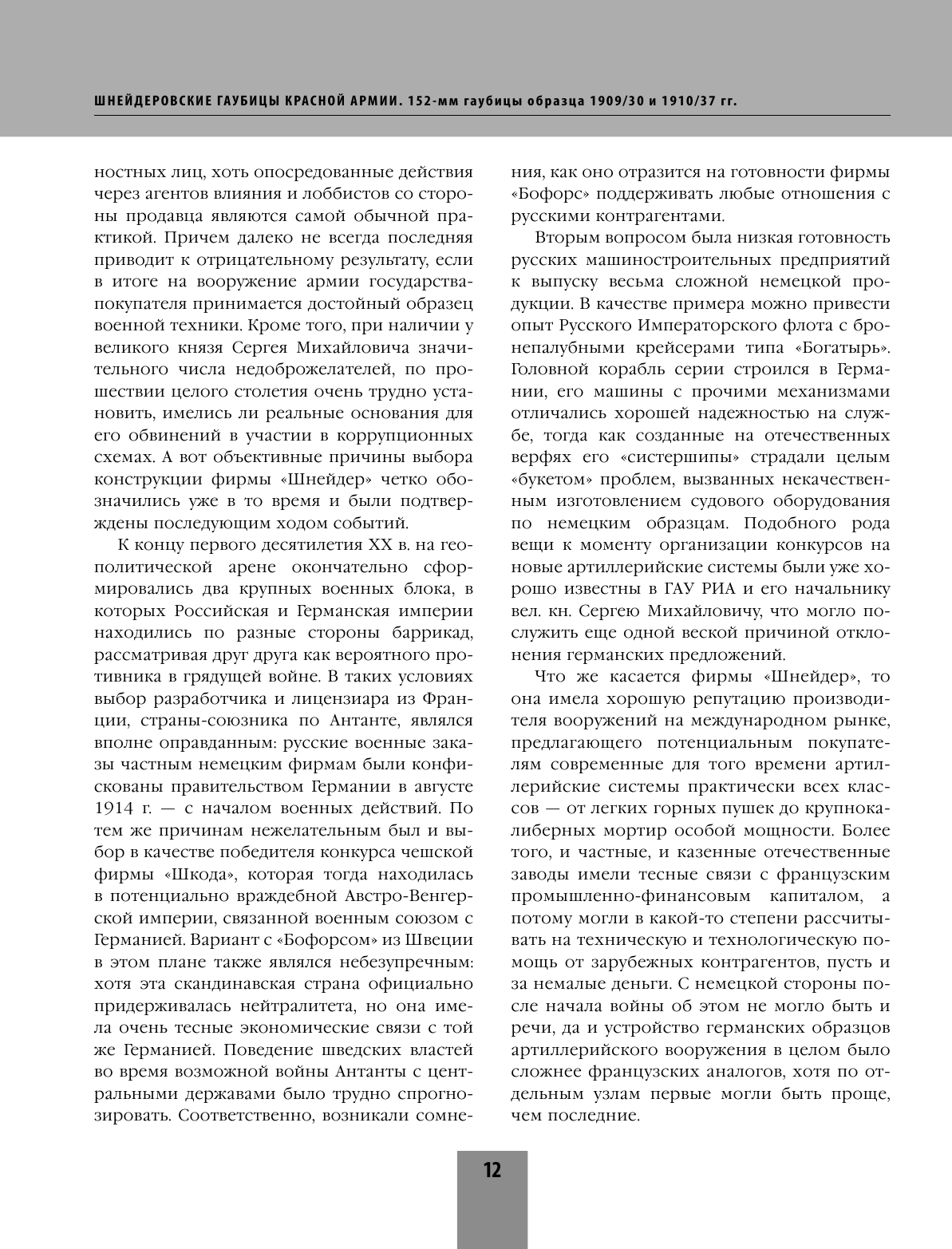 Шнейдеровские гаубицы Красной Армии. 152-мм гаубицы образца 1909/30 и 1910/37 гг. - фото №14