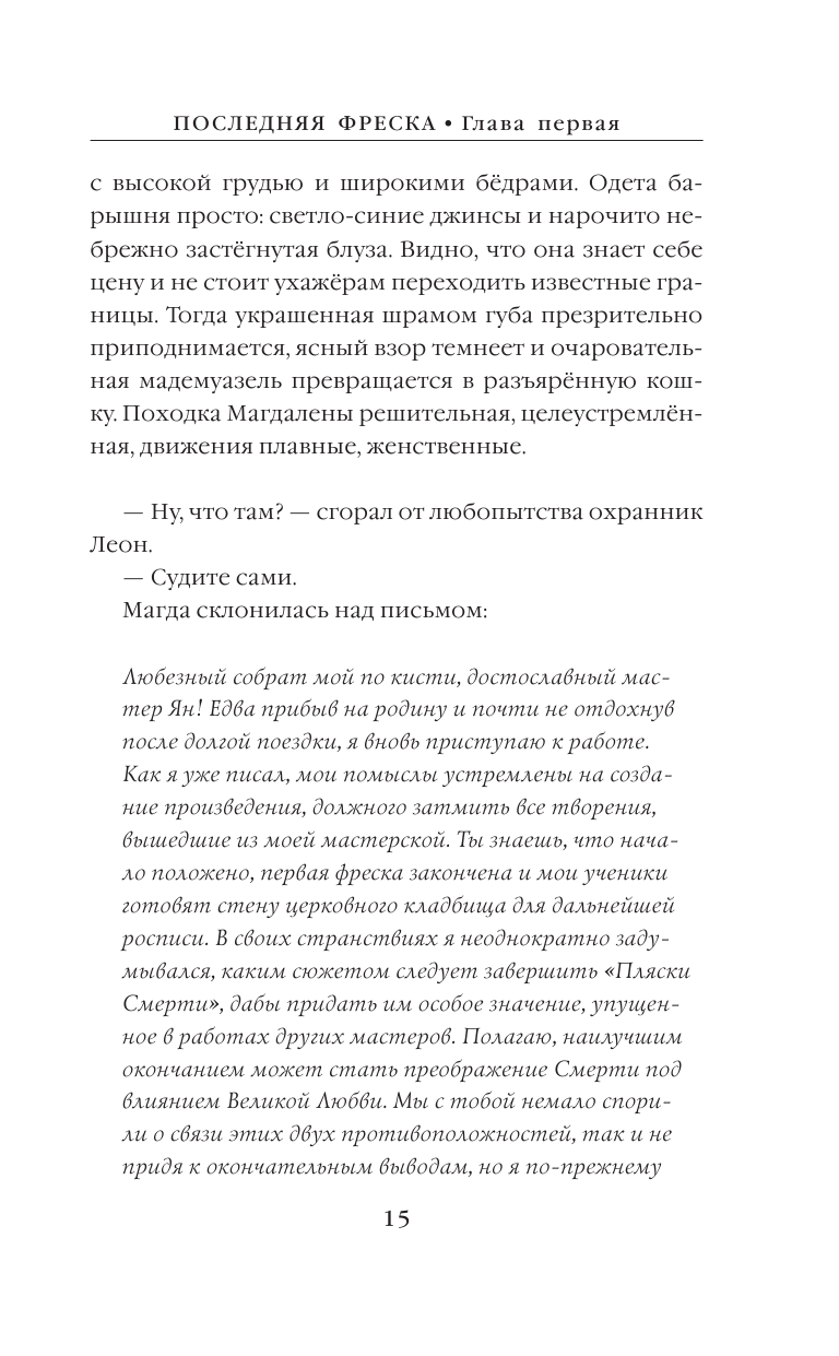 Последняя фреска (Кудлач Ярослав Юрьевич) - фото №15