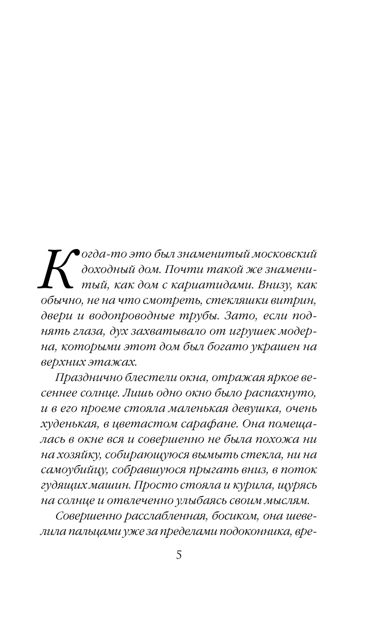 Ее внутреннее эхо (Крамер Марина, Пряникова Ольга Николаевна) - фото №8