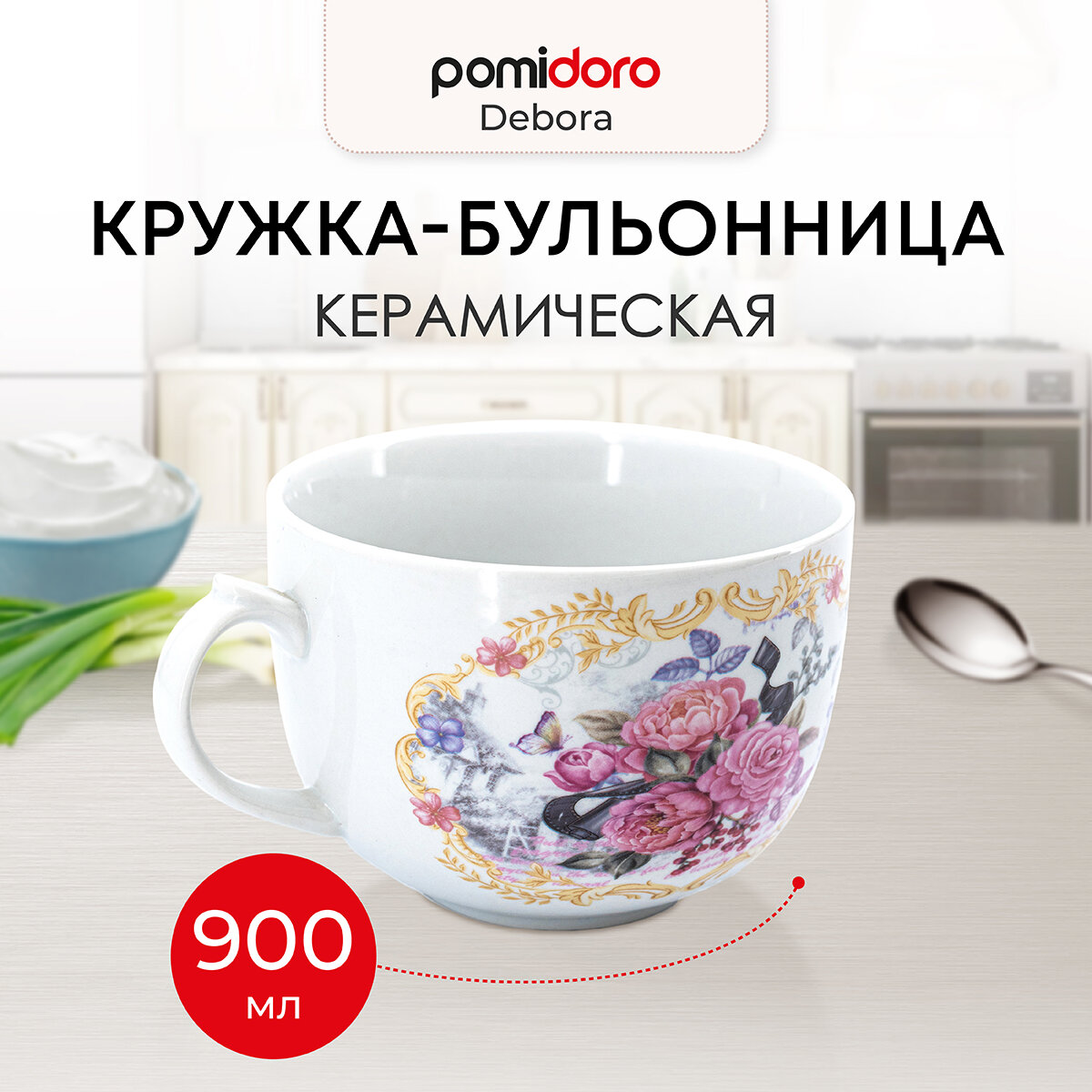 Бульонная чашка Pomi d'Oro P290020 Debora