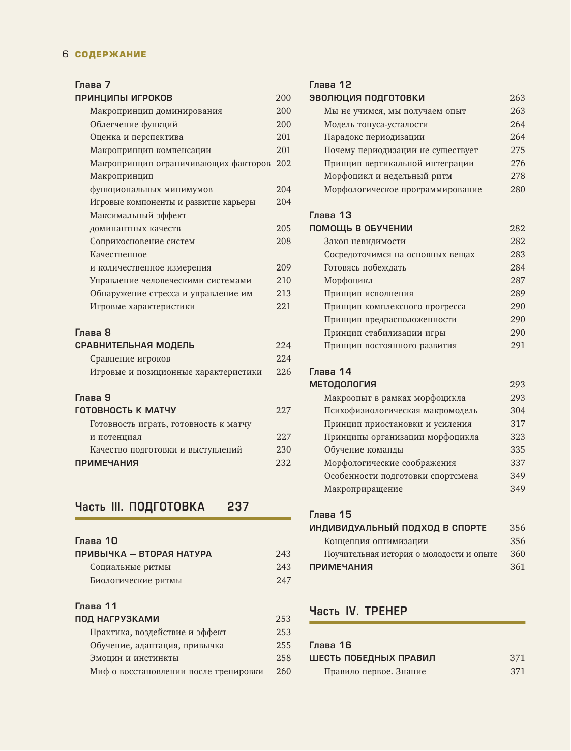 Переломный момент: победная стратегия на практике - фото №7