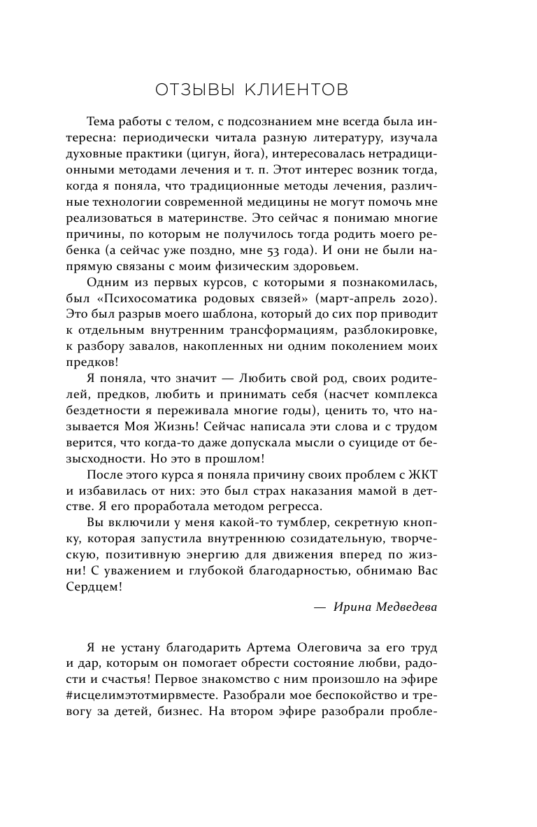 Практическая психосоматика. Какие эмоции и мысли программируют болезнь и как обрести здоровье (дополненное издание) - фото №8
