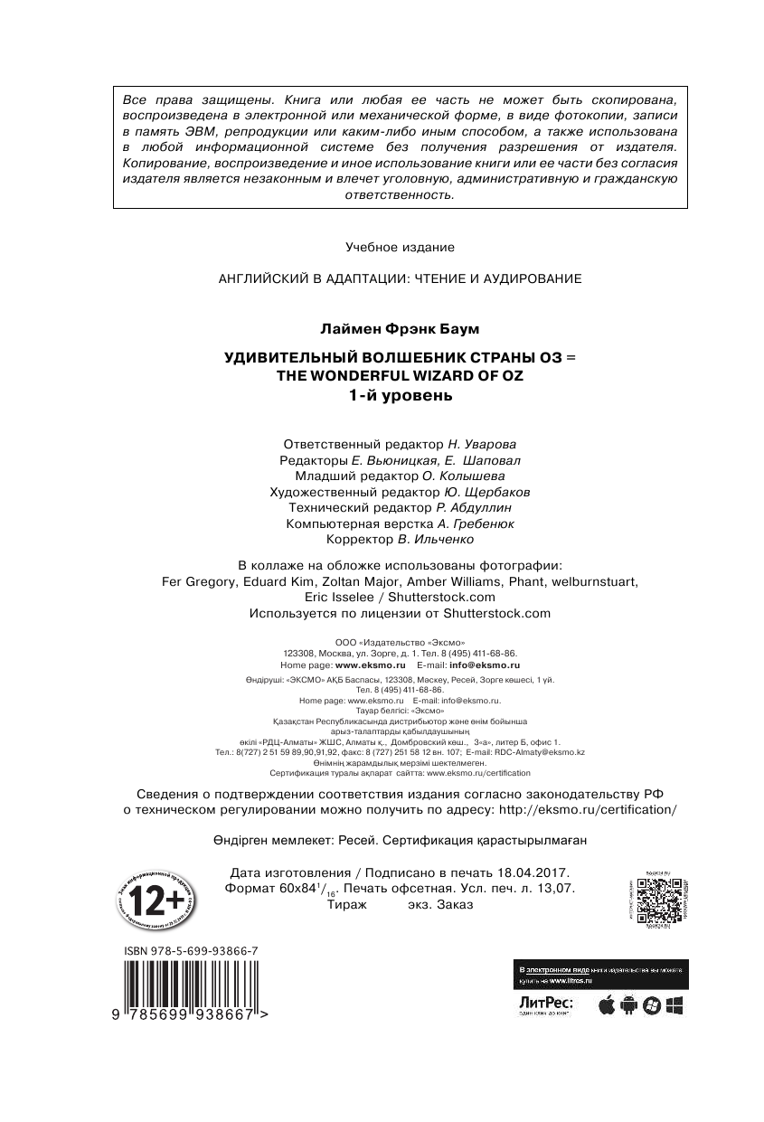 Удивительный волшебник Страны Оз. 1 уровень (+CD) - фото №4