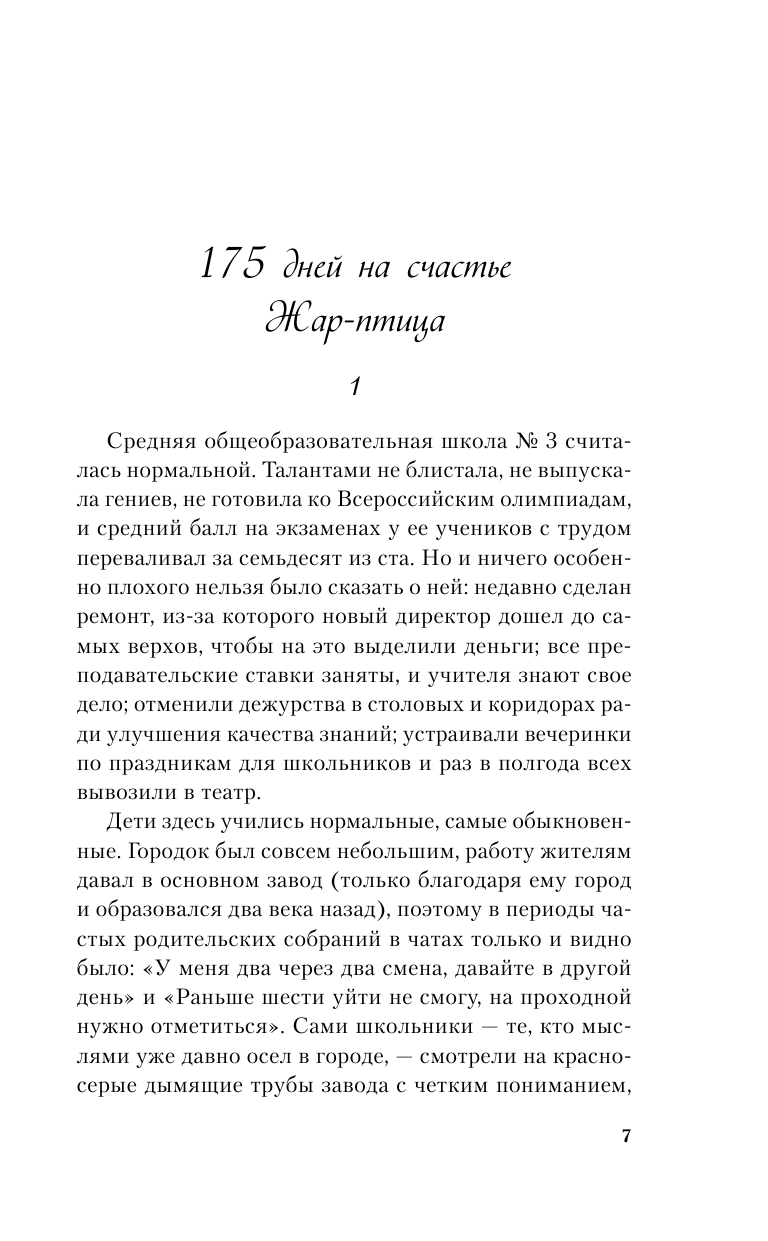 175 дней на счастье (Зина Кузнецова) - фото №9