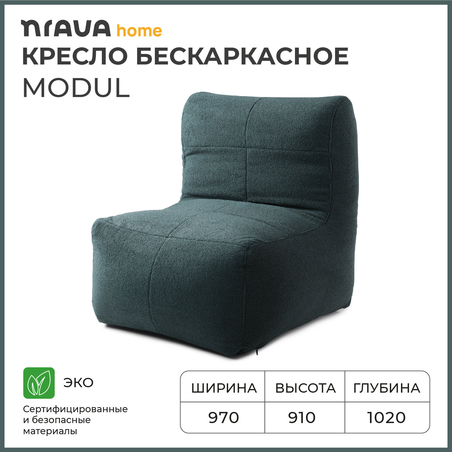 Кресло бескаркасное Nrava Home Modul 970х1020х910 Изумруд