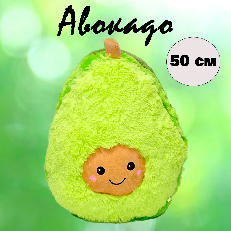 Мягкая игрушка-подушка "Авокадо", 50 см