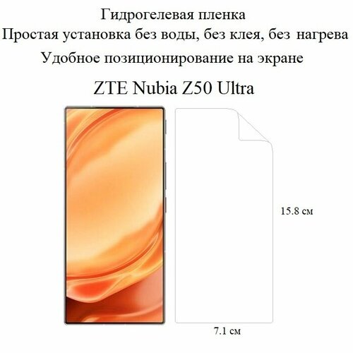 Глянцевая гидрогелевая пленка hoco. на экран смартфона ZTE Nubia Z50 Ultra глянцевая защитная бронированная пленка на экран zte nubia z50