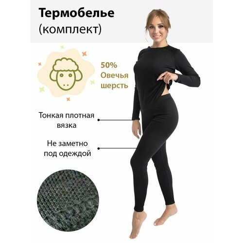 Комплект термобелья Wool Lamb, размер 46-48, черный термобелье symbion комплект белья фуфайка кальсоны для мальчика баланс кидс