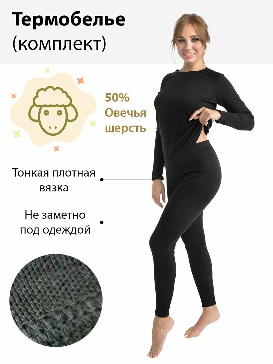 Комплект термобелья Wool Lamb