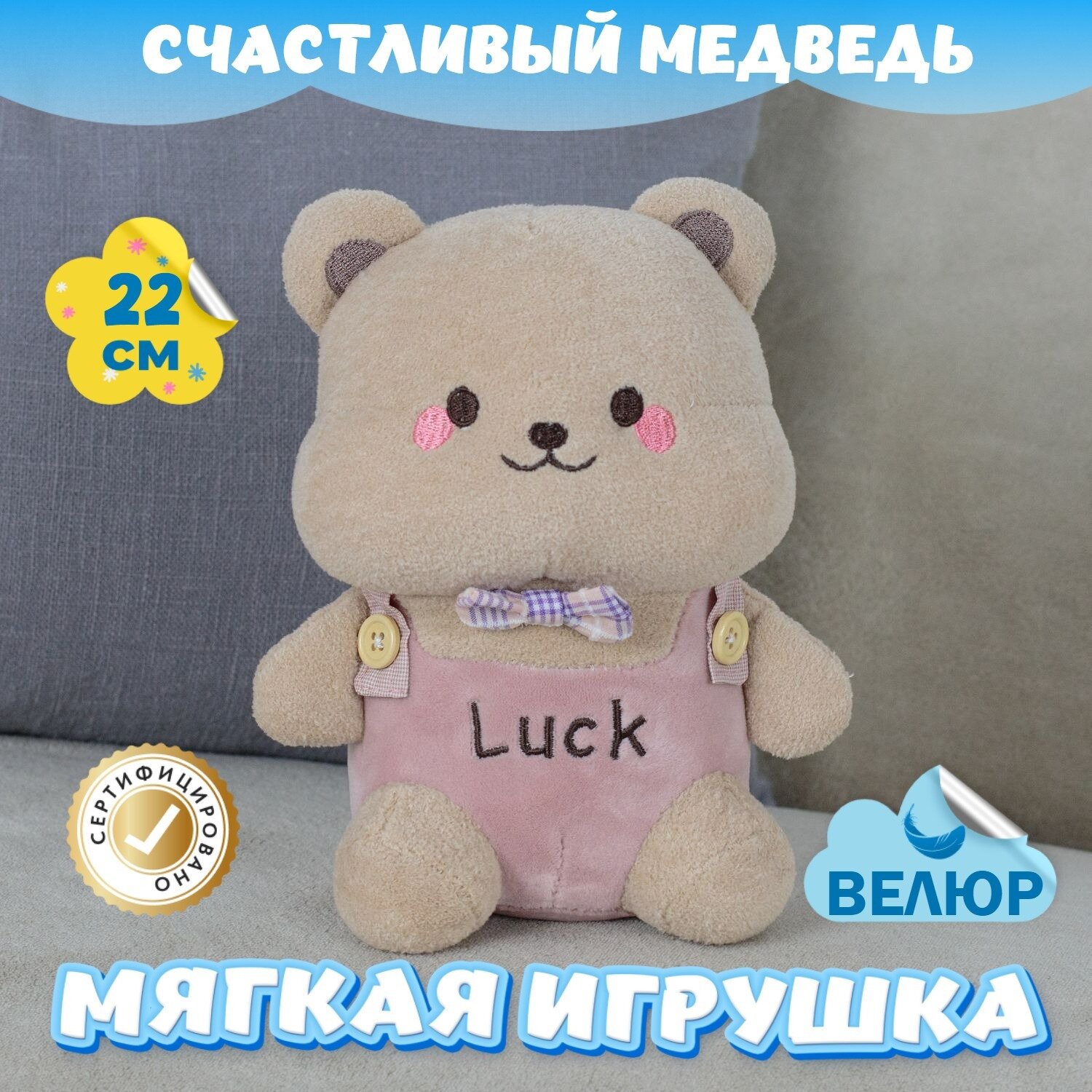 Мягкая игрушка Счастливый Мишка для девочек и мальчиков / Велюровый Медведь для детей KiDWoW розовый 22см