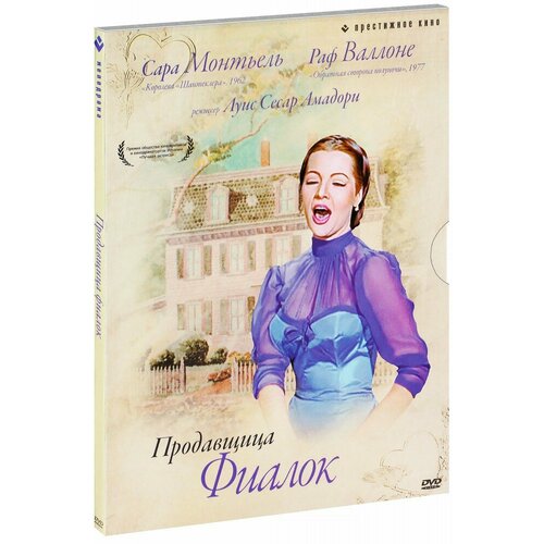 Продавщица фиалок (DVD) роза соледад дорье