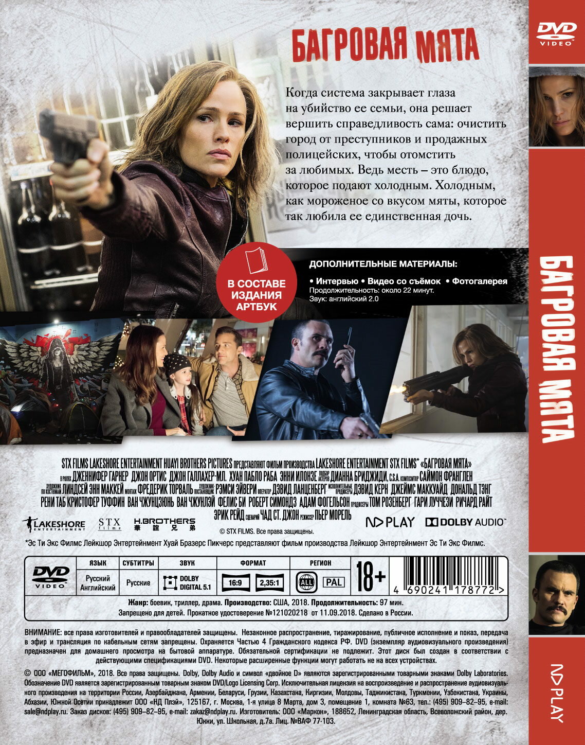 Багровая мята (2018) + артбук (DVD) НД плэй - фото №2