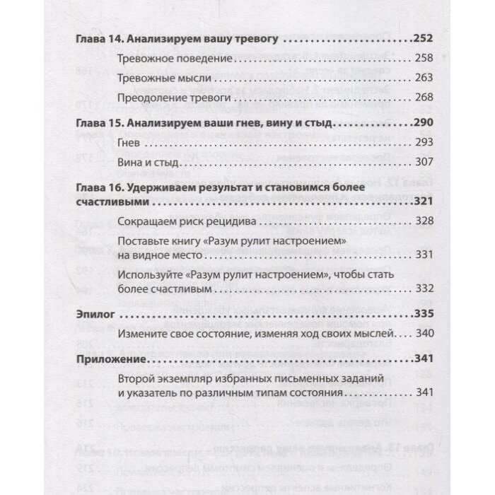 Разум рулит настроением. Измени свои мысли, привычки, здоровье, жизнь - фото №17