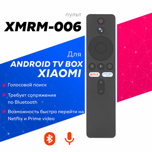 Голосовой пульт XMRM-006 для приставок TV Box Xiaomi пульт huayu xmrm 006 для android tv box xiaomi mi voice remote