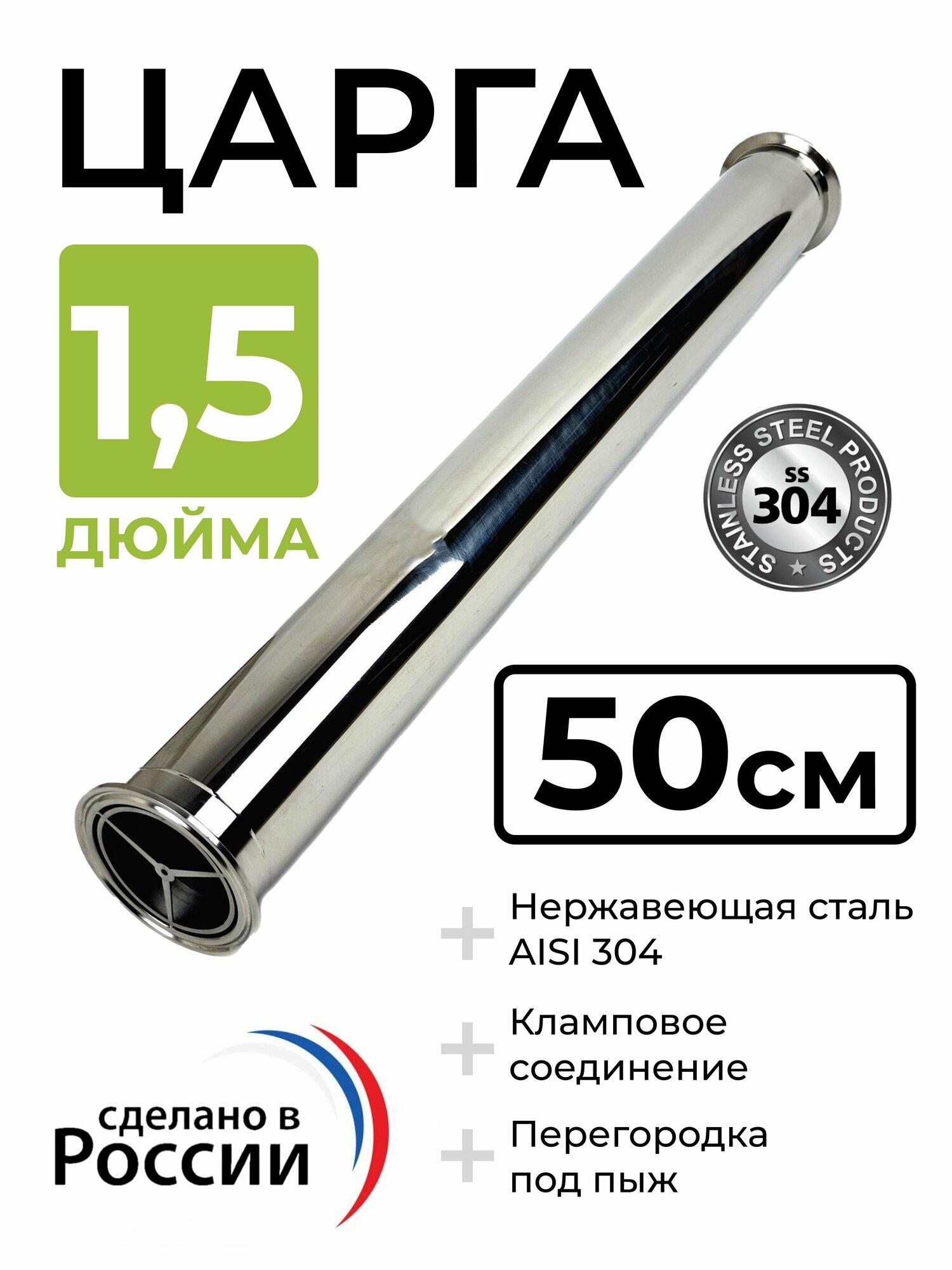 Царга под кламп...