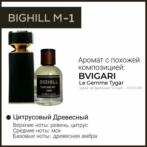 Премиальный селективный парфюм Bighill M-1 (Le Gemme Tygar Bulgari) 50мл. премиальный селективный парфюм bighill m 1 50мл