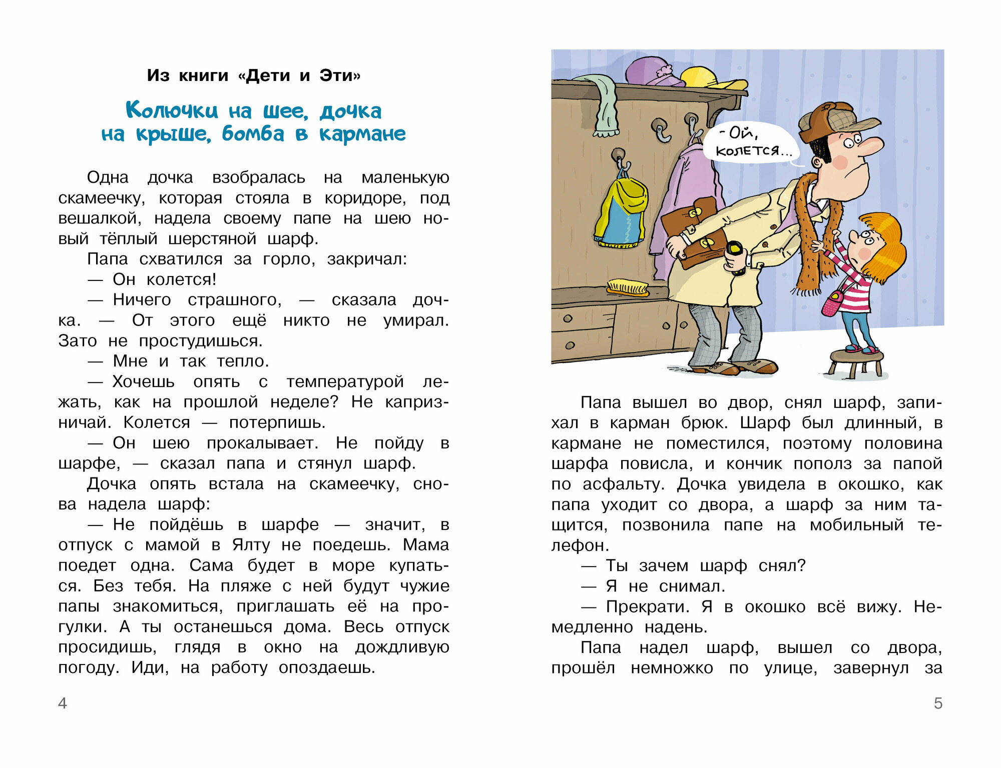 Дети и Эти. Рисунки дяди Коли Воронцова - фото №6