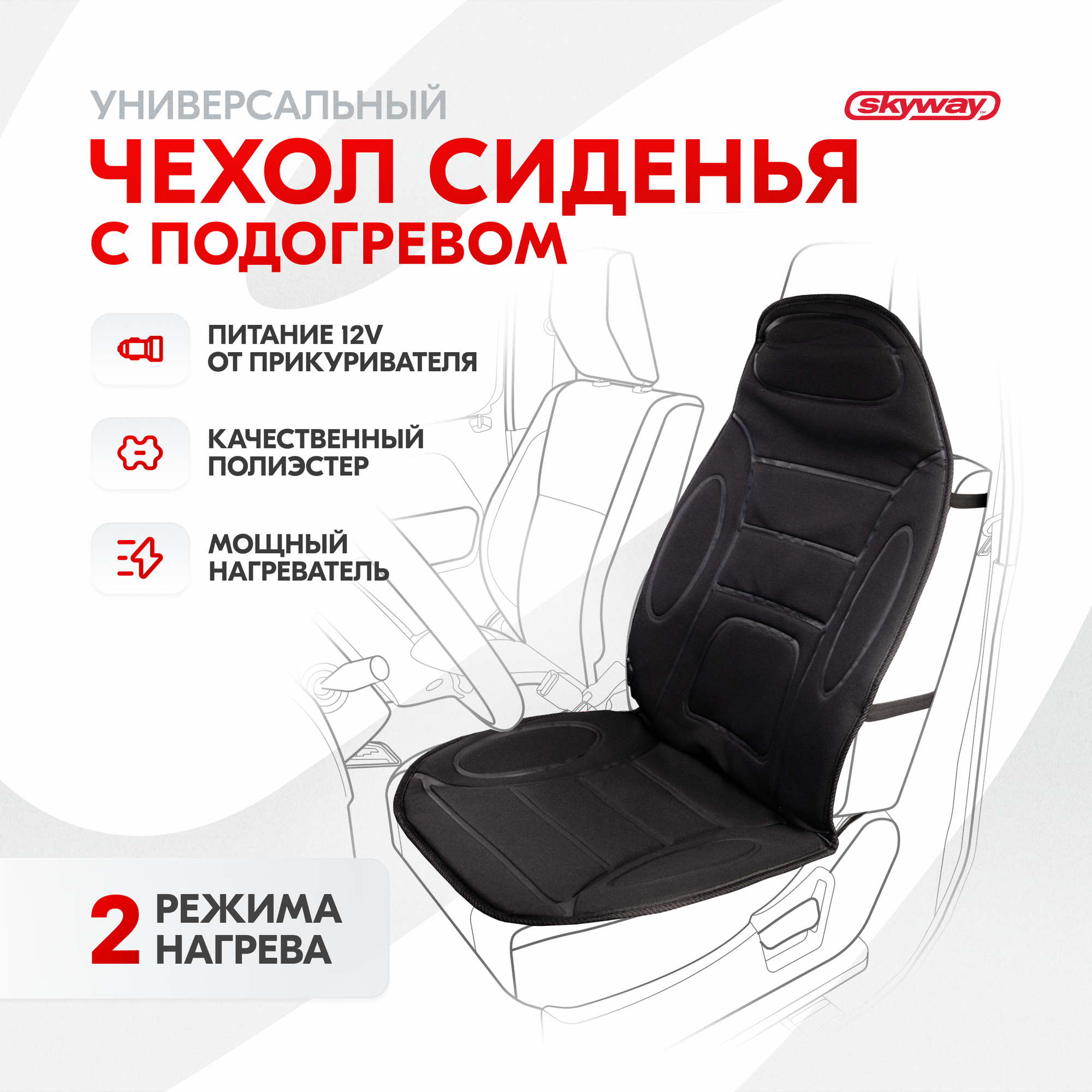 Накидка SKYWAY S02201004/S02201007