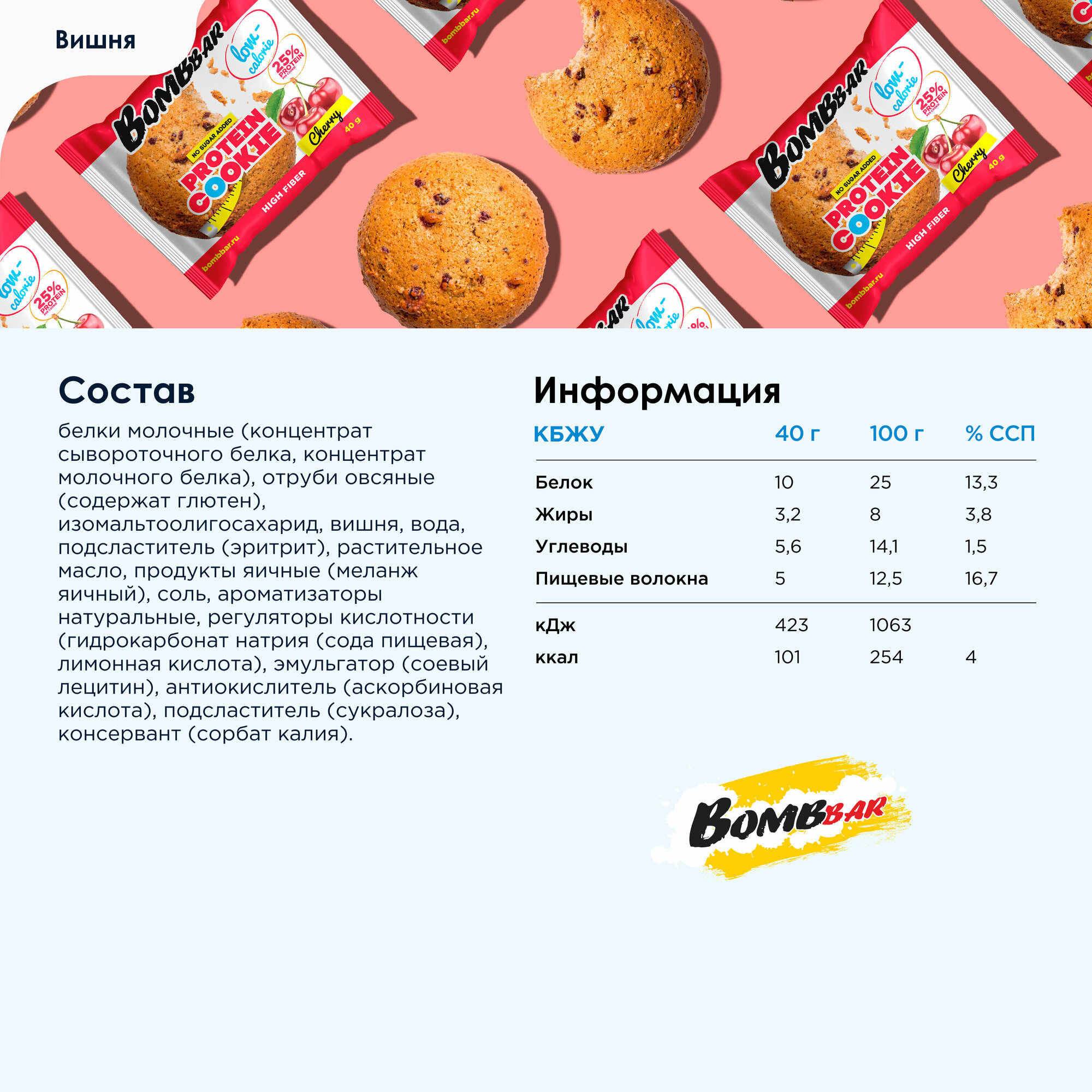 Печенье протеин. Bombbar Protein Cookie печен. 12х40гр смородина-черника (упак.:12шт) - фото №6