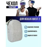 Чехол кейс сумка для oculus quest 2